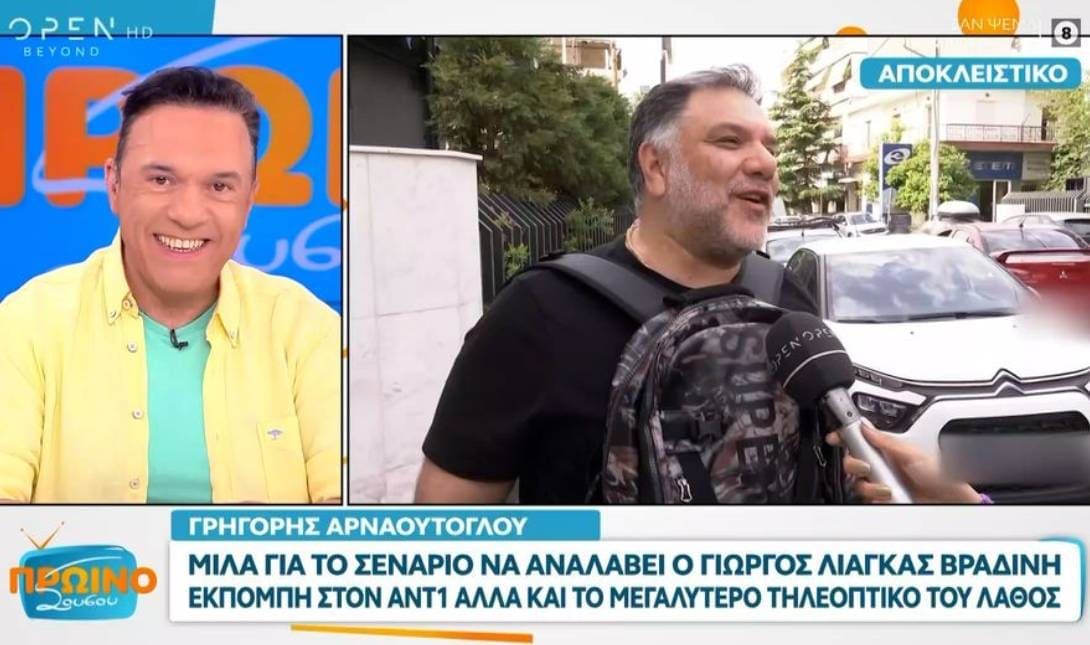 αρναούτογλου