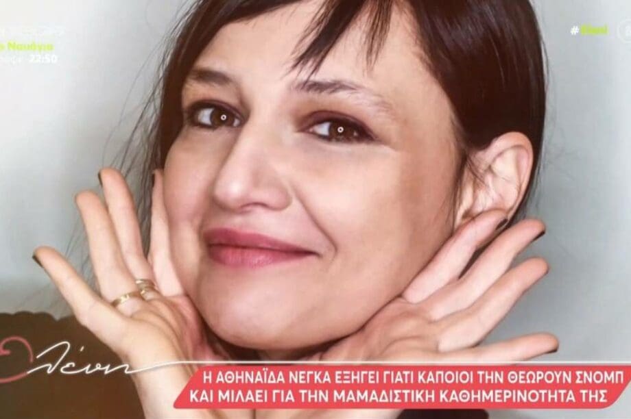 Αθηναΐς Νέγκα