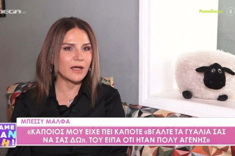 Μπέσσυ Μάλφα