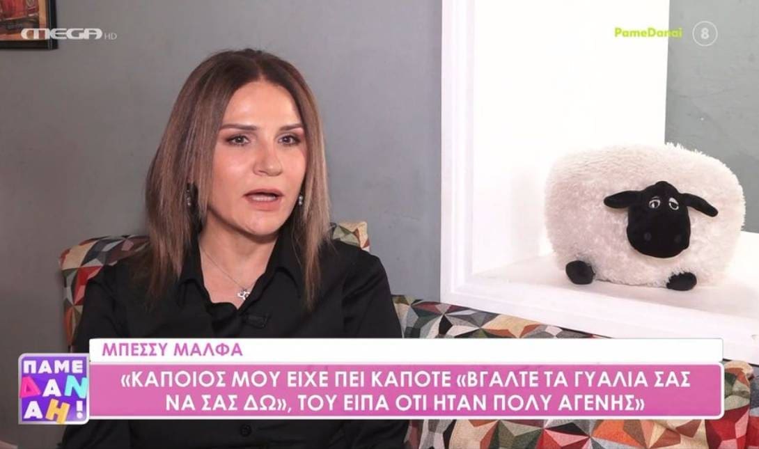 Μπέσσυ Μάλφα