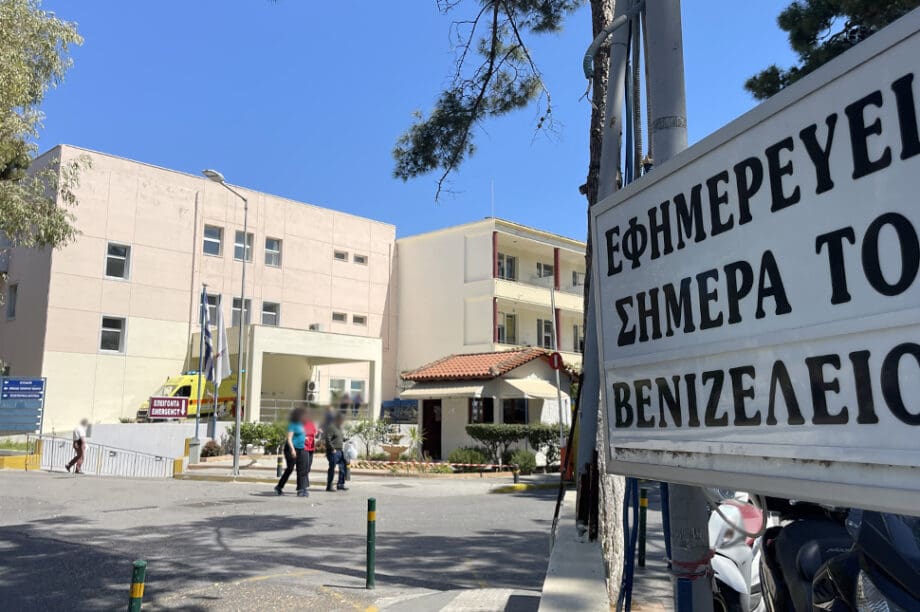 Βενιζέλειο Νοσοκομείο