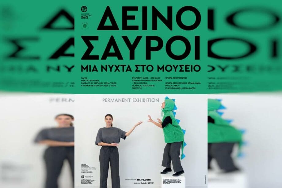 παράσταση χανιά