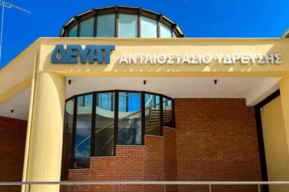 ΔΕΥΑΤ
