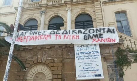διαμαρτυρία ΕΛΜΕ Χανίων