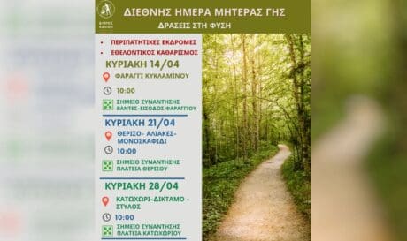 Δήμος Χανίων: Οικολογικές εξορμήσεις σε μονοπάτια και φαράγγια