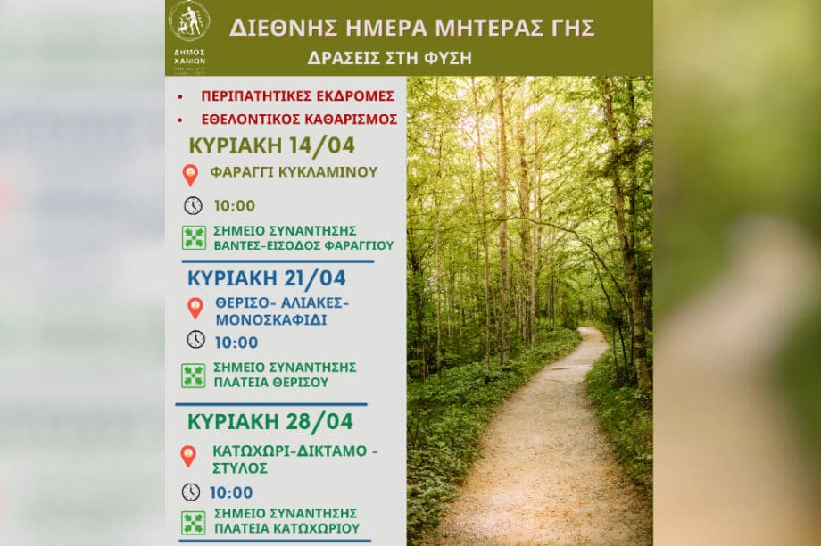 Δήμος Χανίων: Οικολογικές εξορμήσεις σε μονοπάτια και φαράγγια