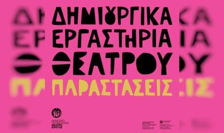 ΔΗΠΕΘΕ Εργαστήρια