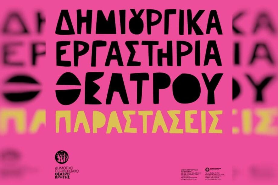 ΔΗΠΕΘΕ Εργαστήρια