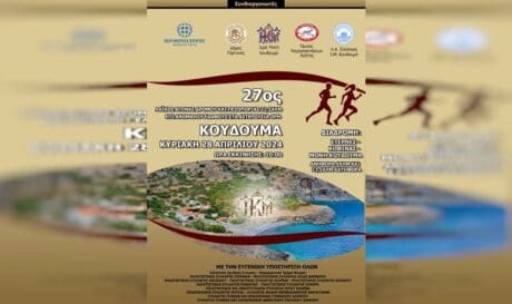 δρόμος κουδουμά