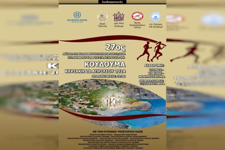 δρόμος κουδουμά