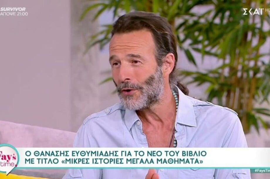 Θανάσης Ευθυμιάδης