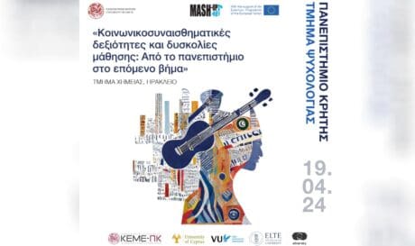 «Κοινωνικοσυναισθηματικές δεξιότητες και δυσκολίες μάθησης: Από το πανεπιστήμιο στο επόμενο βήμα»