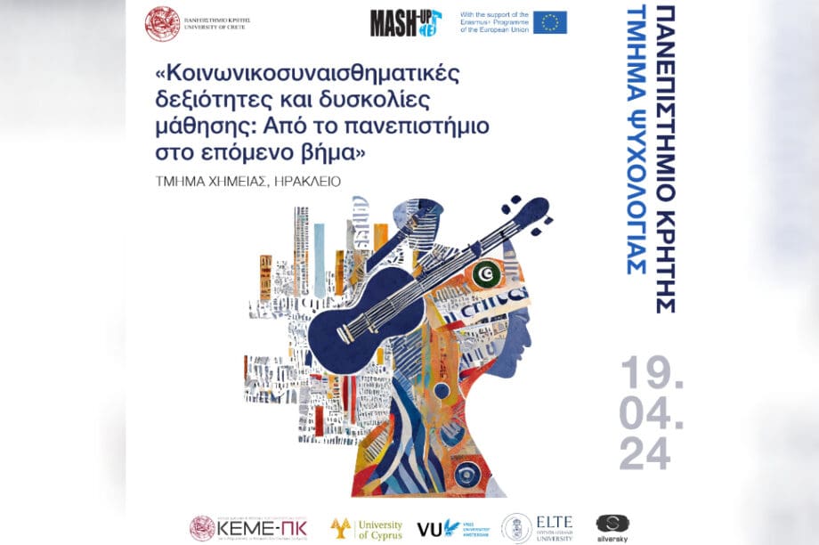 «Κοινωνικοσυναισθηματικές δεξιότητες και δυσκολίες μάθησης: Από το πανεπιστήμιο στο επόμενο βήμα»