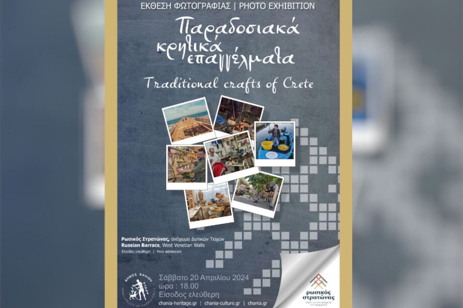 Έκθεση φωτογραφίας