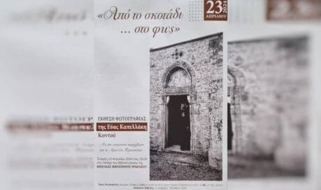 έκθεση φωτογραφίας