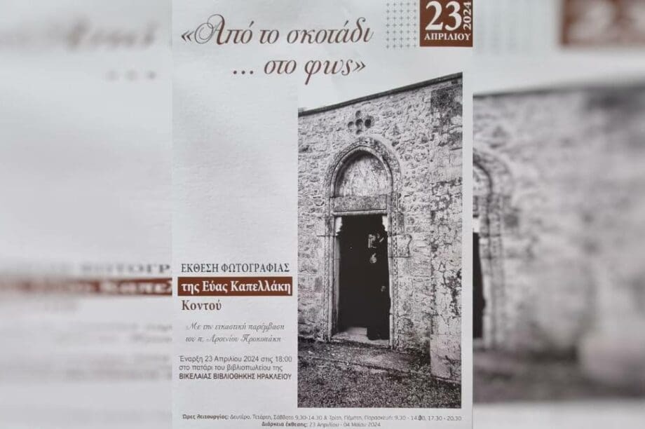έκθεση φωτογραφίας