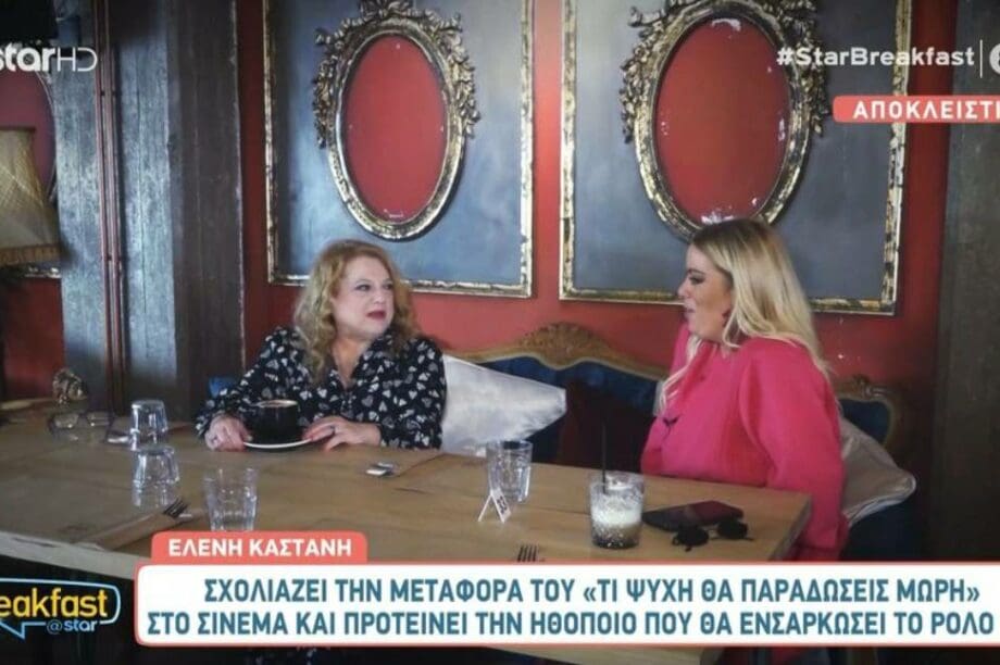 Ελένη Καστάνη