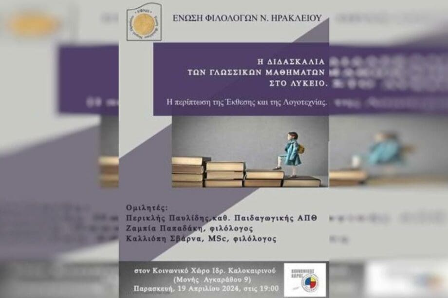 Ένωση Φιλολόγων