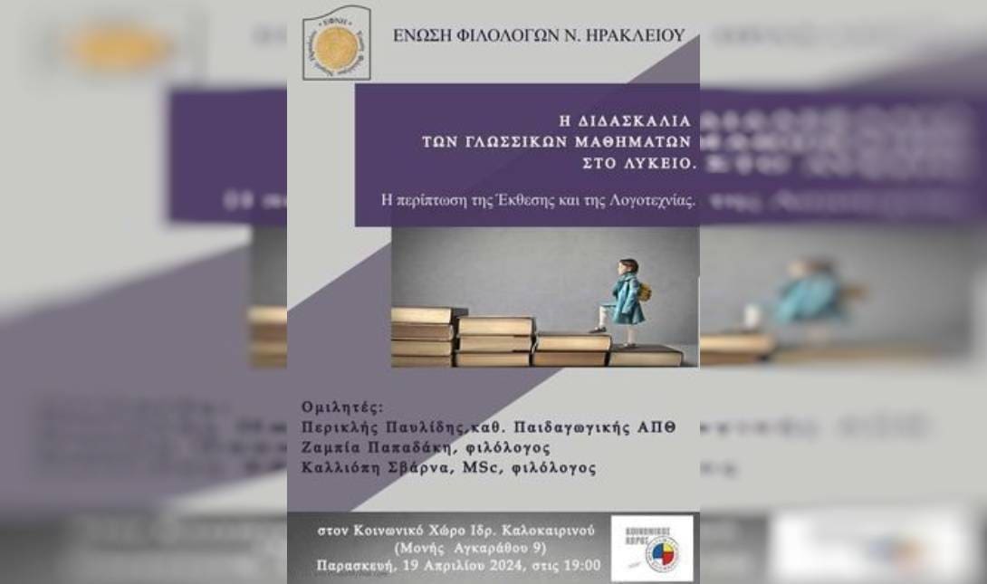 Ένωση Φιλολόγων