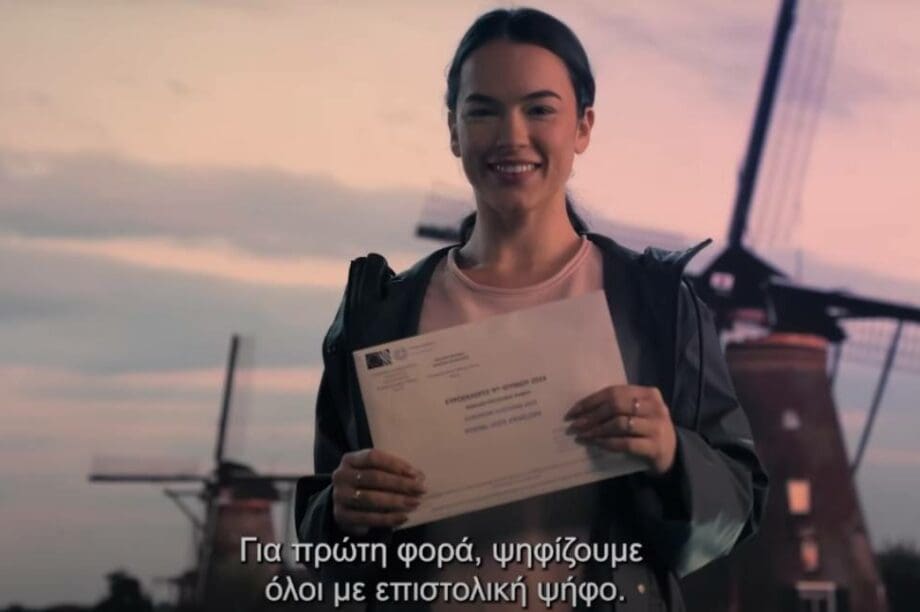 επιστολική ψήφος