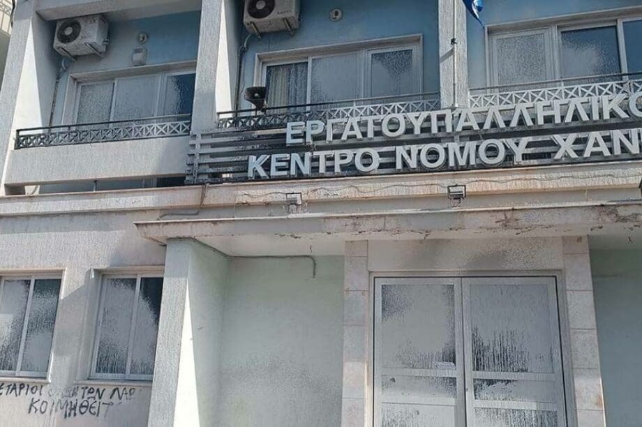 Εργατικό Κέντρο Χανίων