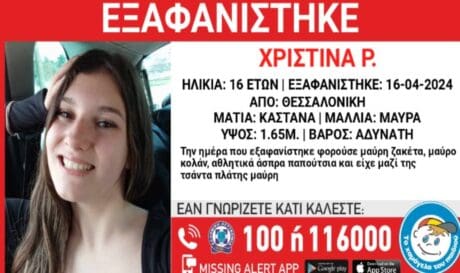 εξαφάνιση
