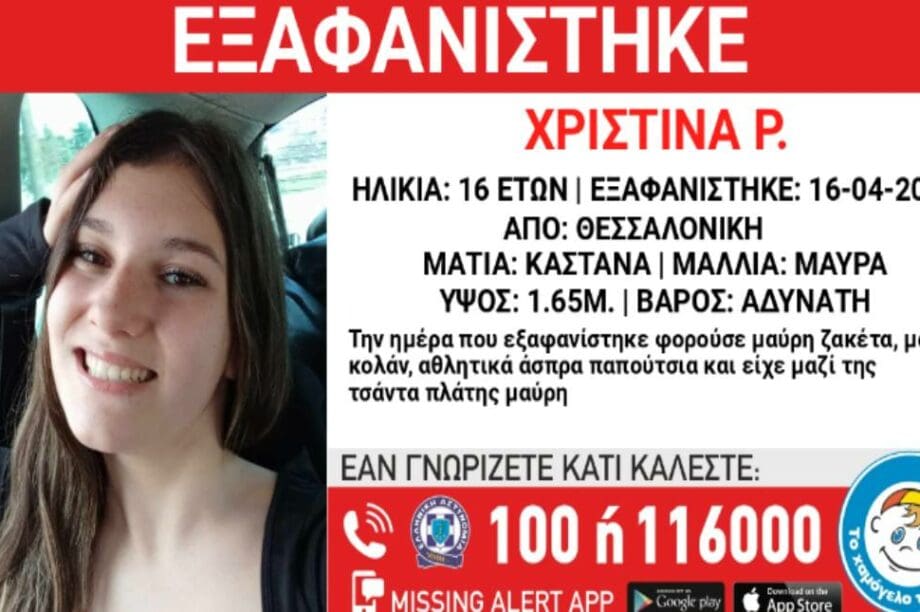 εξαφάνιση