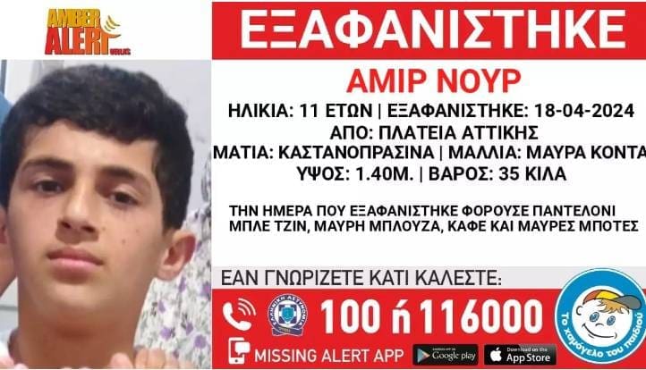 εξαφάνιση 