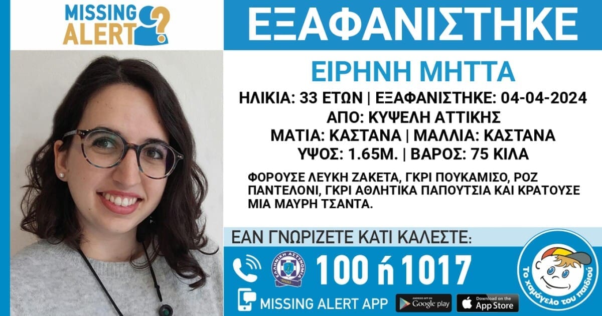 εξαφάνιση