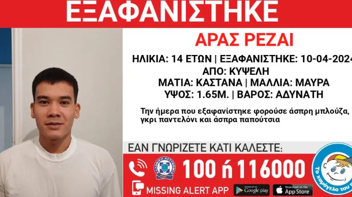 εξαφάνιση