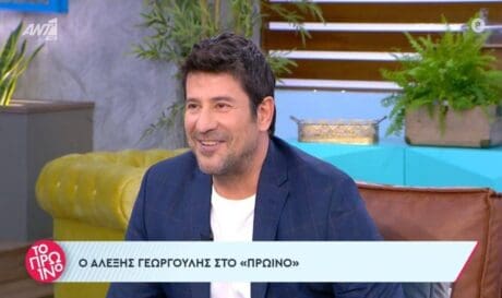 Aλέξης Γεωργούλης