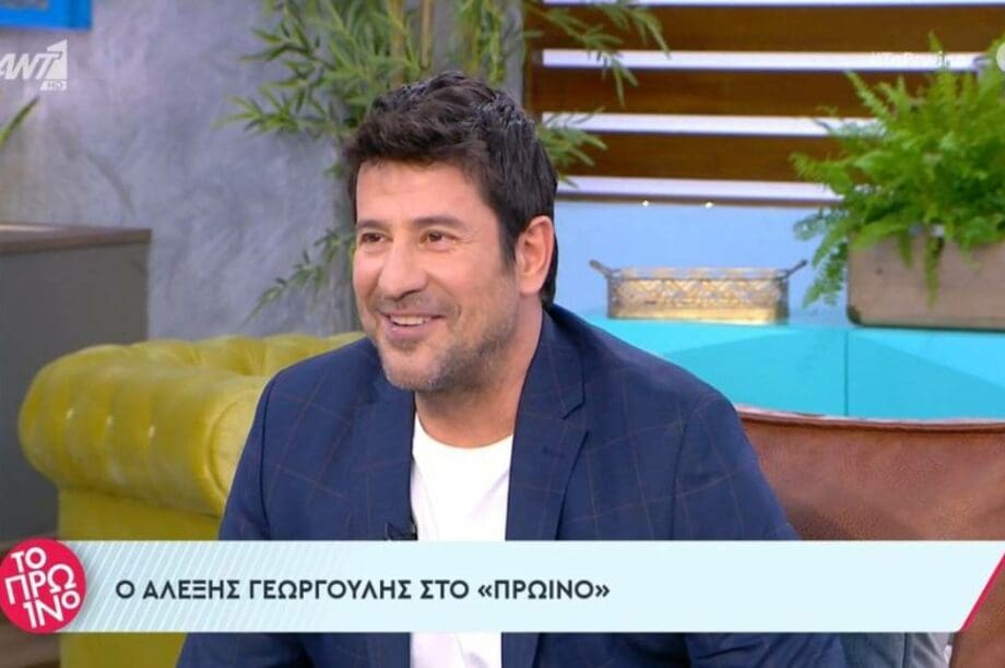 Aλέξης Γεωργούλης