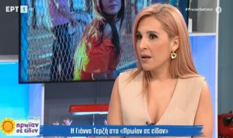 Γιάννα Τερζή
