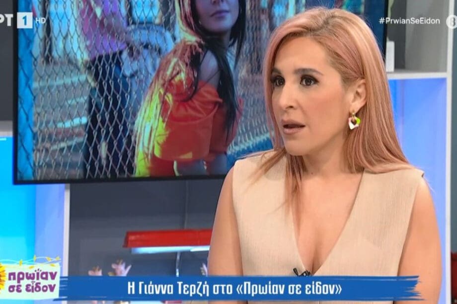 Γιάννα Τερζή