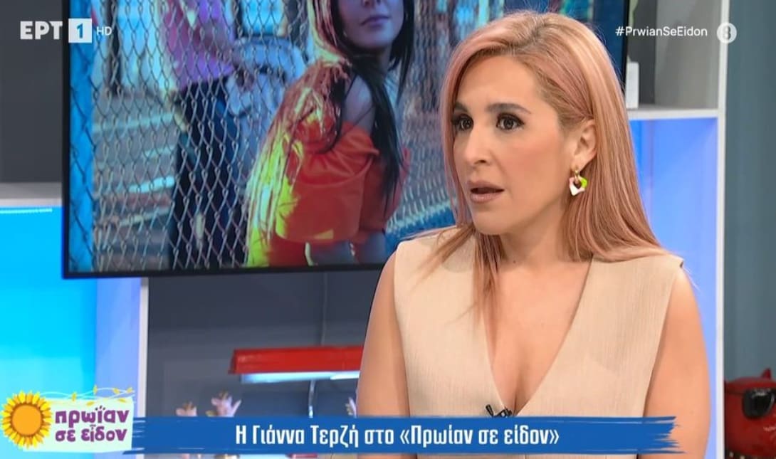 Γιάννα Τερζή