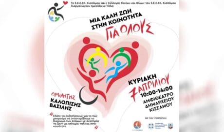 Ημερίδα
