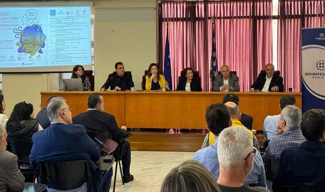 Ημερίδα ενεργειακός χώρος