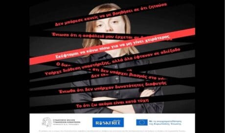 κακοποίηση γυνακών
