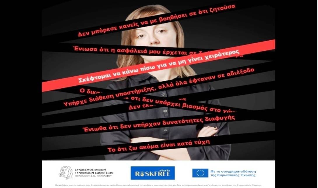 κακοποίηση γυνακών