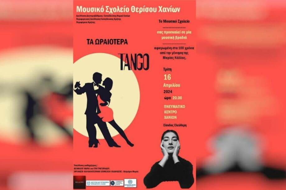 Εκδήλωση Χανιά Μαρία Κάλλας
