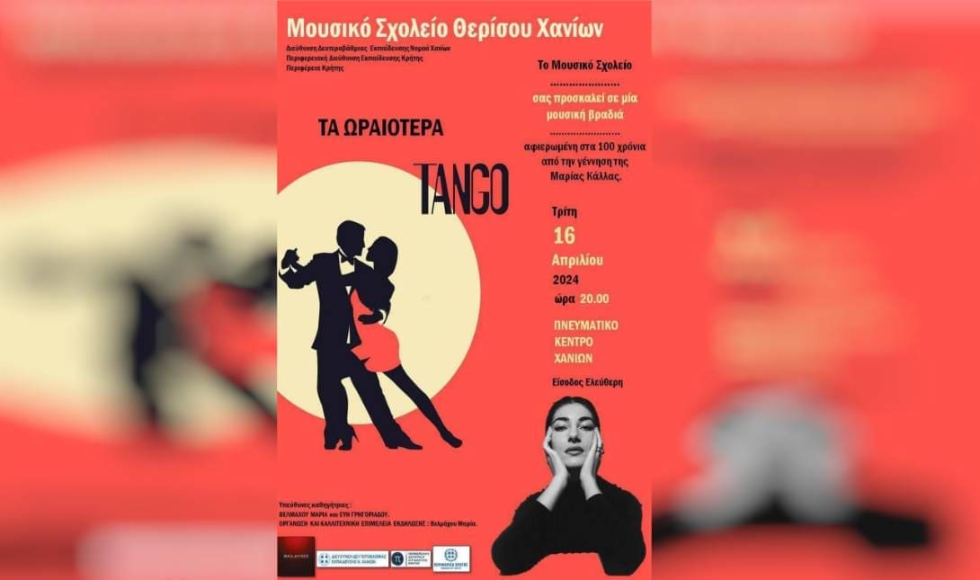 Εκδήλωση Χανιά Μαρία Κάλλας