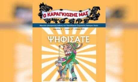 Καραγκιόζης