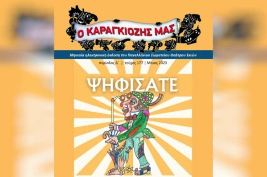Καραγκιόζης