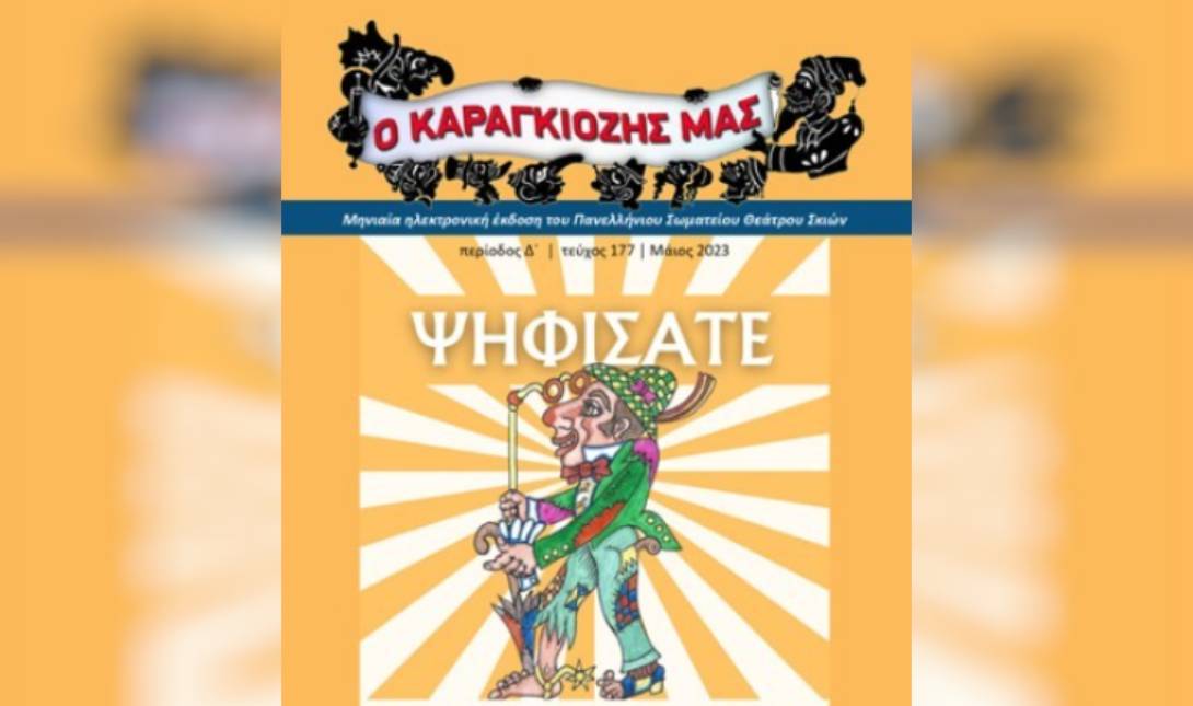 Καραγκιόζης