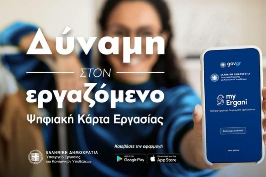 Ψηφιακή κάρτα εργασίας