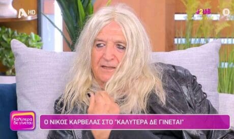 Νίκος Καρβέλας
