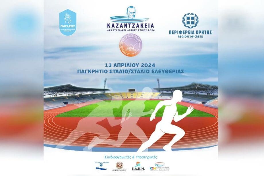 Καζαντζάκεια 2024
