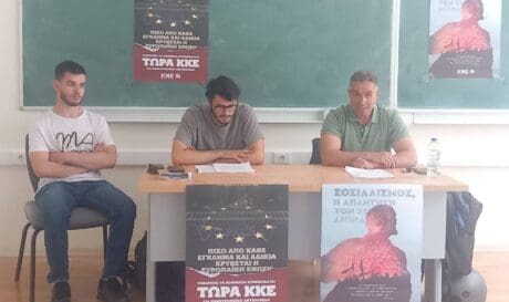 Εκδήλωση ΚΚΕ