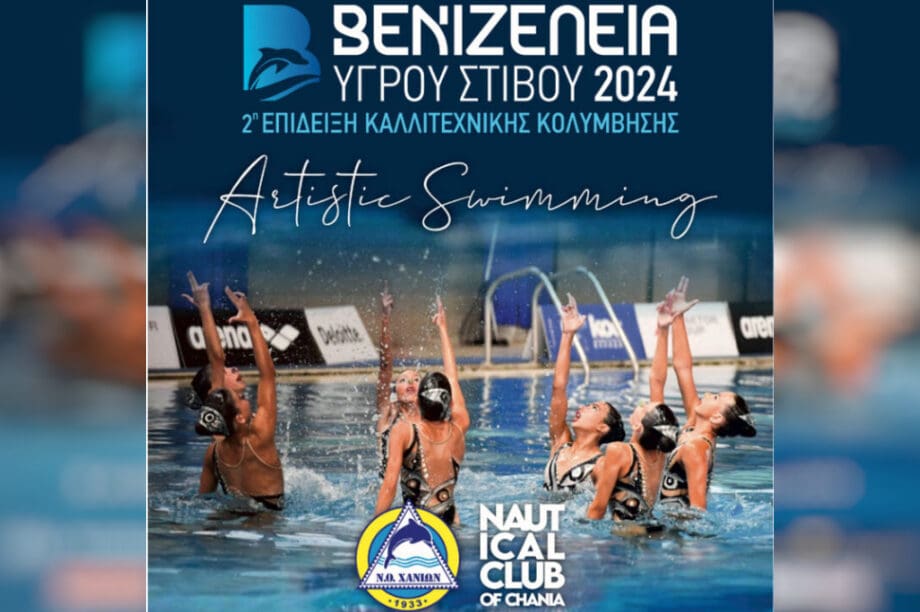 καλλιτεχνική κολύμβηση