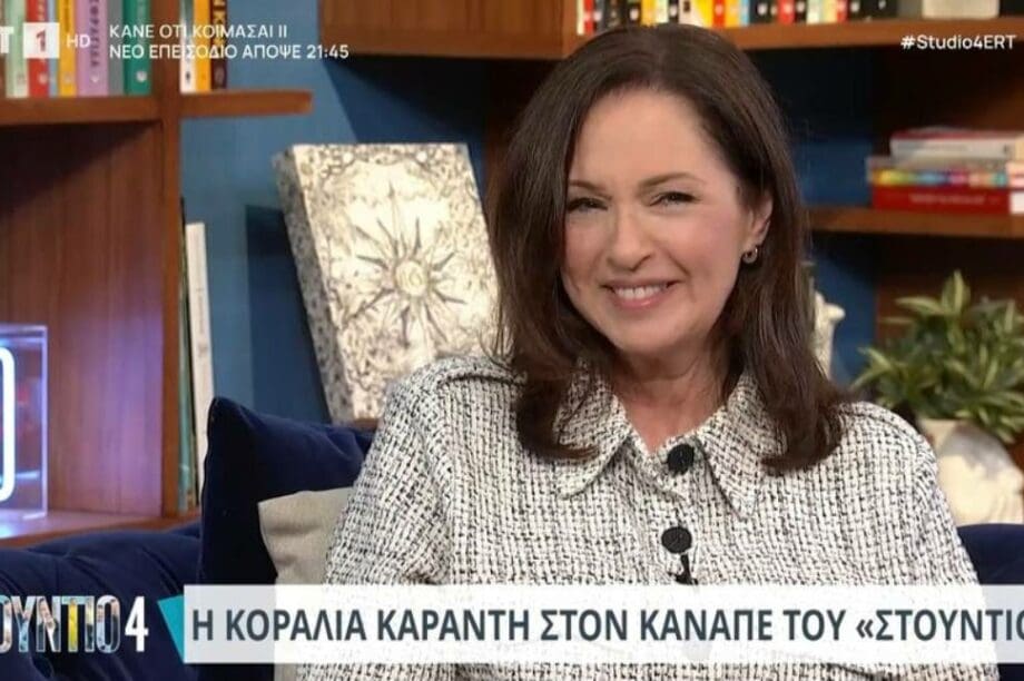 Κοραλία Καραντη